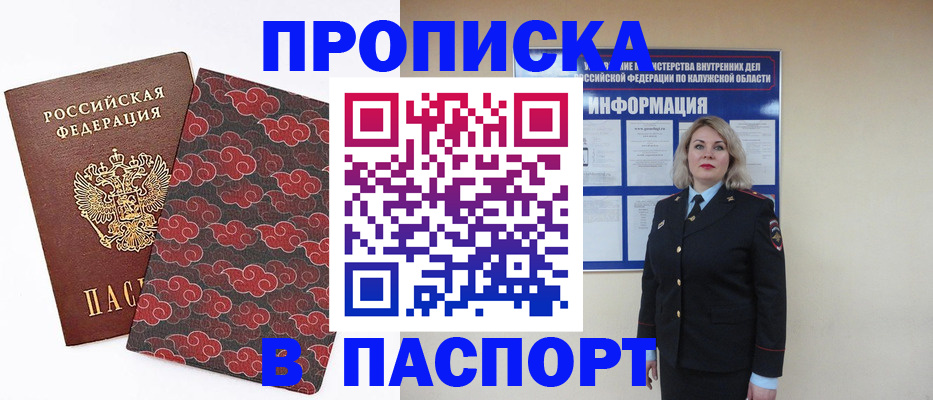 прописка ребенка в Клине
