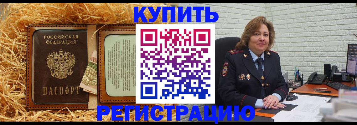 временная регистрация недорого в Клине