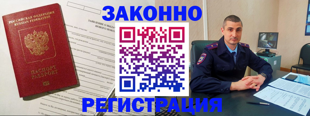 прописка для кредита в Клине