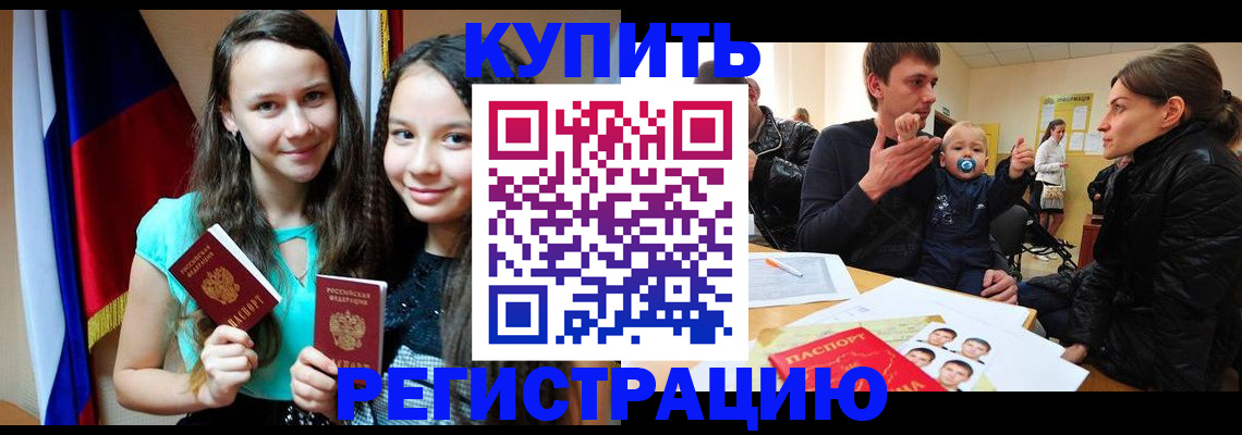прописка регистрация в Клине